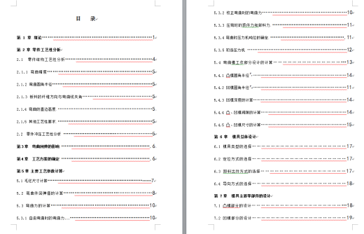 闭角U形弯曲件滚动轴弯曲模设计【全套9张CAD图】缩略图