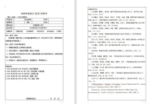 多功能扫地机器人设计+说明书缩略图