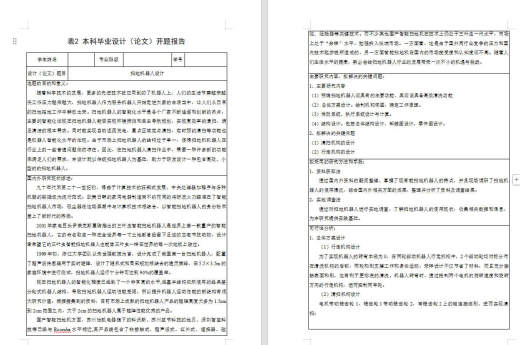 多功能扫地机器人设计+说明书缩略图