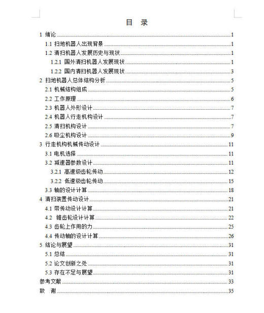 多功能扫地机器人设计+说明书缩略图