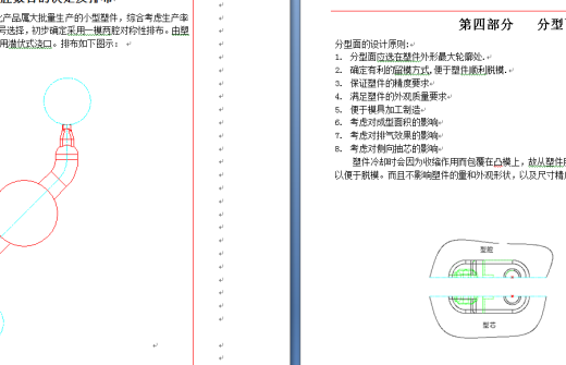 阀销注射模设计缩略图