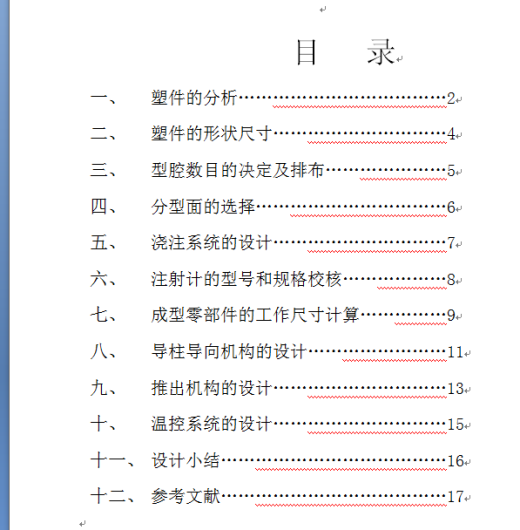 阀销注射模设计缩略图