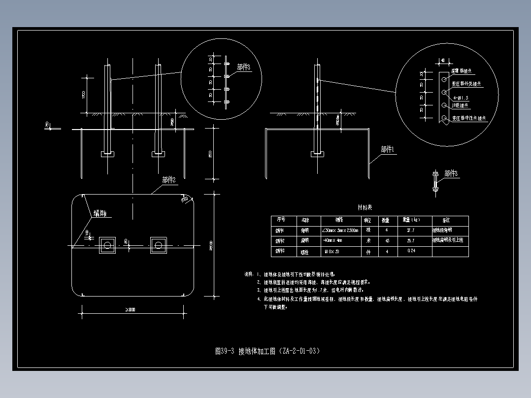 图39-3 接地体加工图（ZA-2-D1-03）