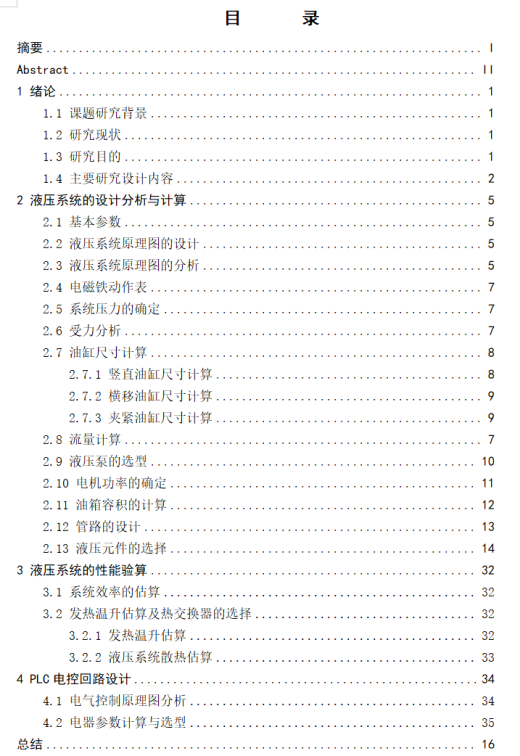 搬运机械手液压系统（一）（CAD+说明书）缩略图