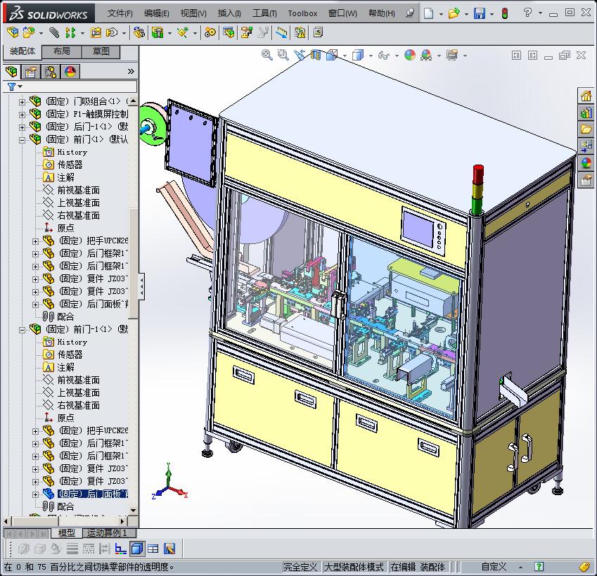 组装机3D模型