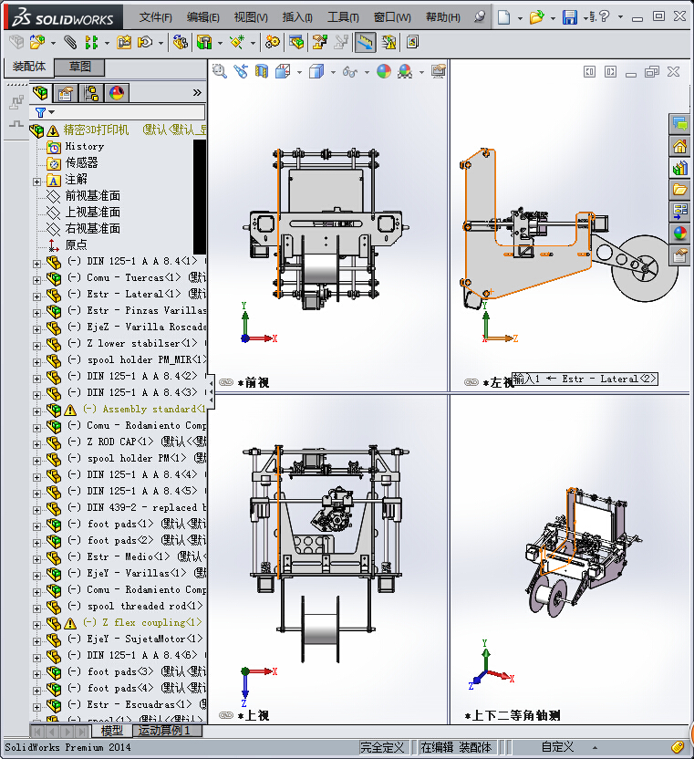 精密3D打印机