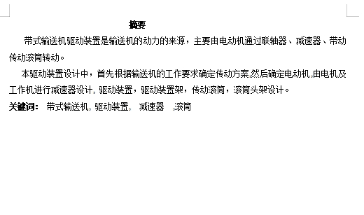 带式输送机驱动装置设计含8张CAD图