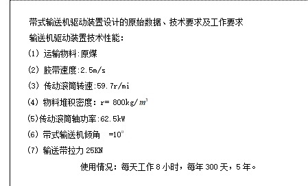 带式输送机驱动装置设计含8张CAD图