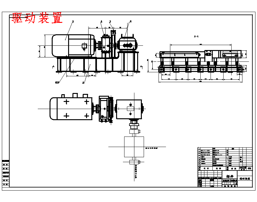 带式输送机驱动装置设计含8张CAD图