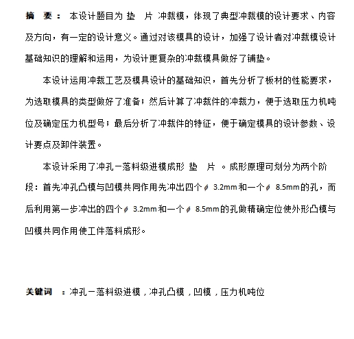 五孔矩形垫片的冲压模具设计及成形工艺-冲孔落料级进模含13张CAD图