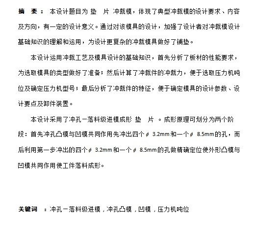 五孔矩形垫片的冲压模具设计及成形工艺-冲孔落料级进模含13张CAD图缩略图