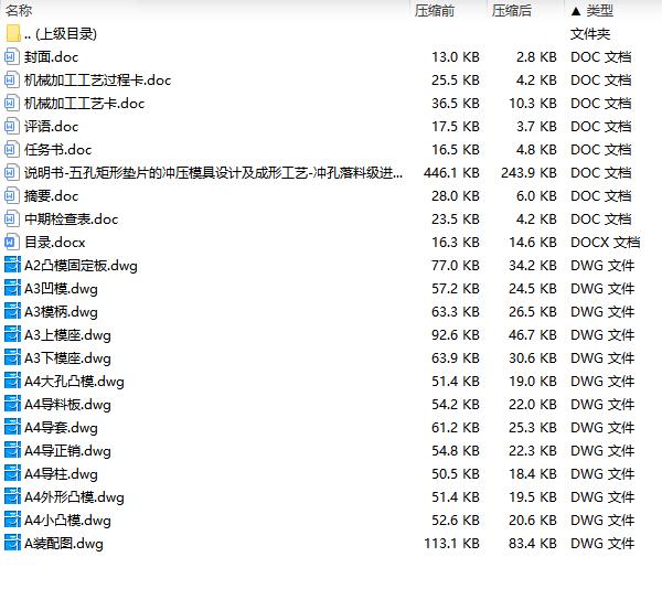五孔矩形垫片的冲压模具设计及成形工艺-冲孔落料级进模含13张CAD图