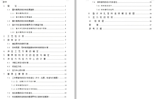 五孔矩形垫片的冲压模具设计及成形工艺-冲孔落料级进模含13张CAD图缩略图