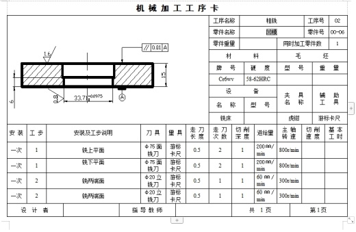 五孔矩形垫片的冲压模具设计及成形工艺-冲孔落料级进模含13张CAD图缩略图