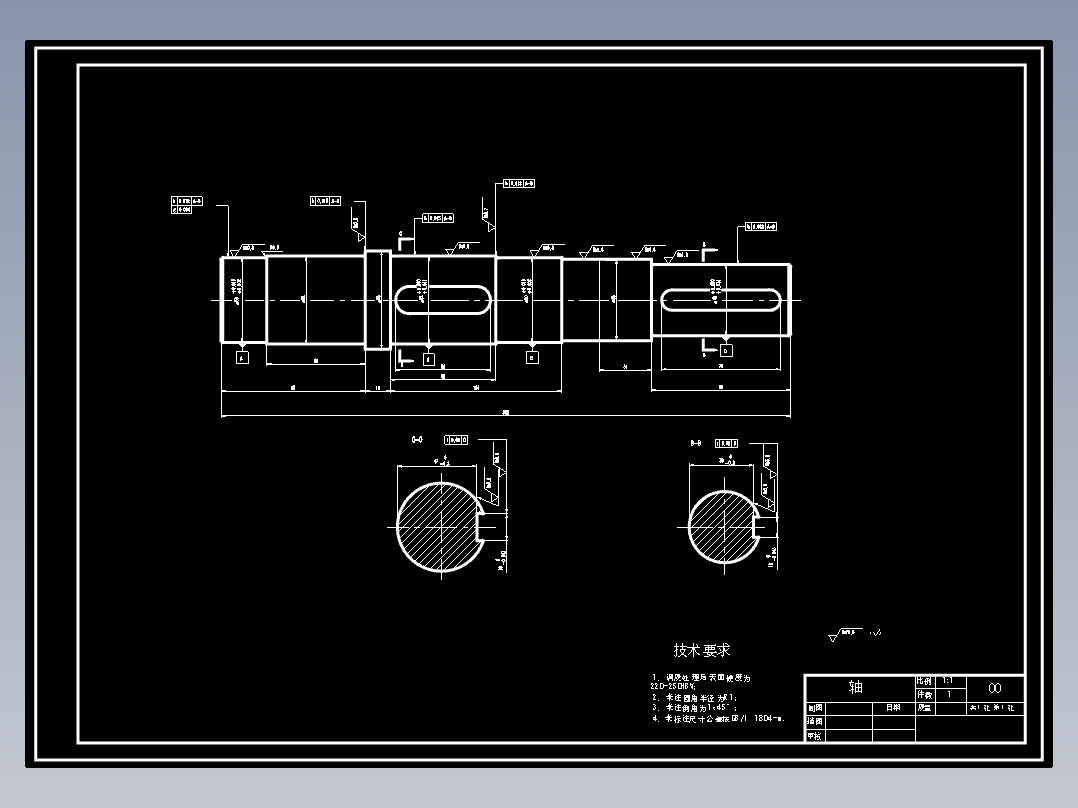 二级齿轮减速器输出轴