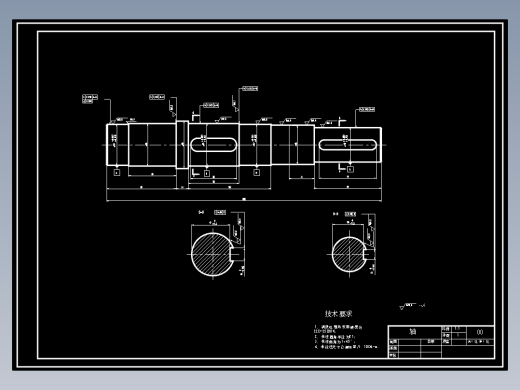 二级齿轮减速器输出轴