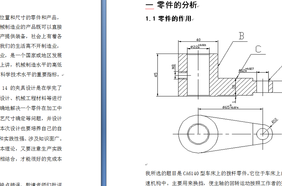 拨杆零件的加工工艺，设计铣尺寸14的铣床夹具全套
