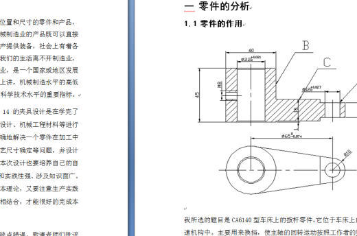 拨杆零件的加工工艺，设计铣尺寸14的铣床夹具全套缩略图