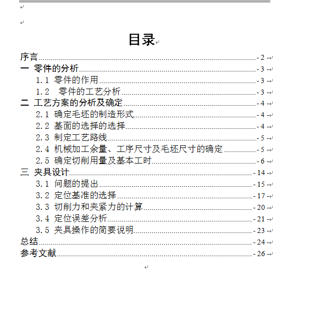 拨杆零件的加工工艺，设计铣尺寸14的铣床夹具全套