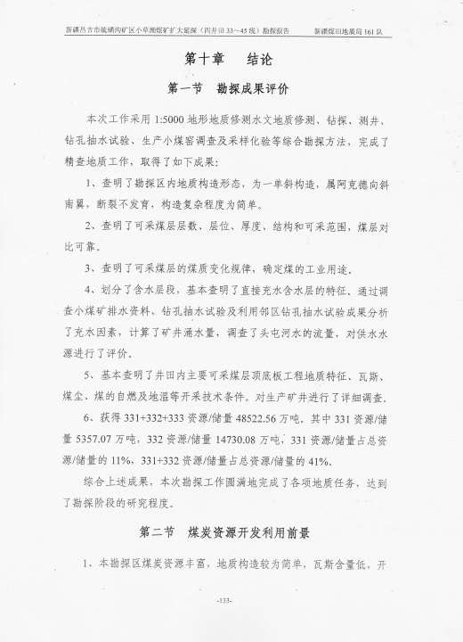 阶段运输大港的设计【含图和文档】缩略图