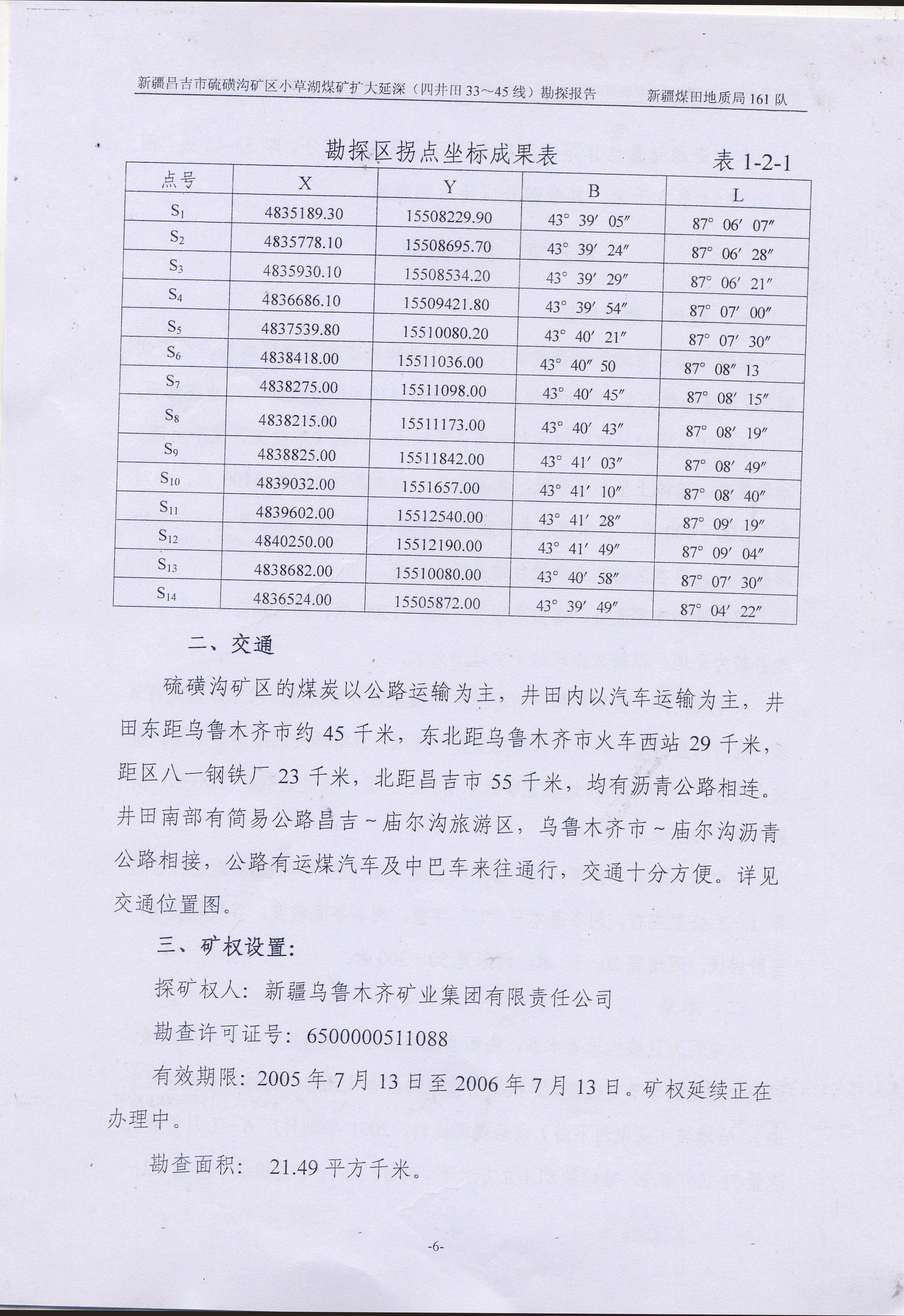 阶段运输大港的设计【含图和文档】