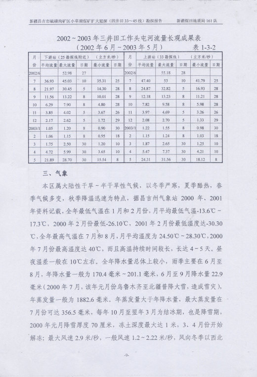 阶段运输大港的设计【含图和文档】缩略图
