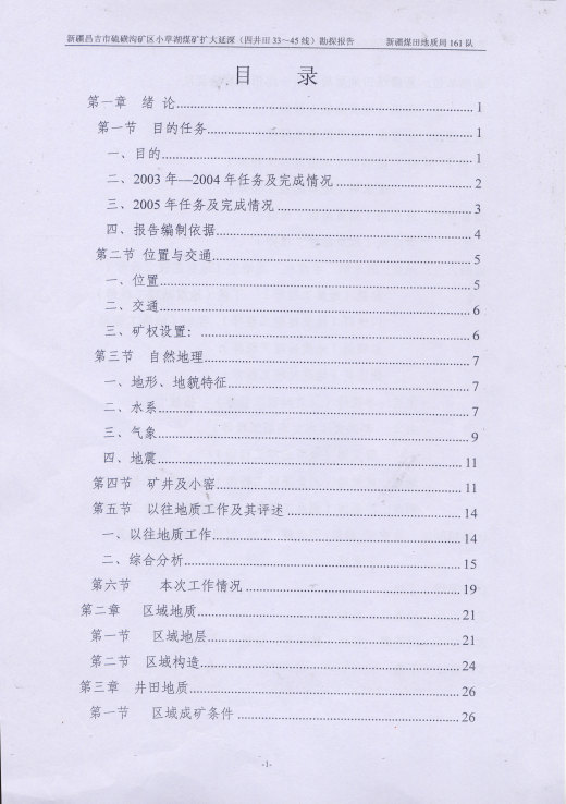 阶段运输大港的设计【含图和文档】缩略图