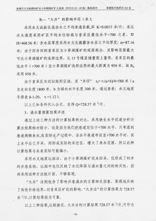 阶段运输大港的设计【含图和文档】缩略图