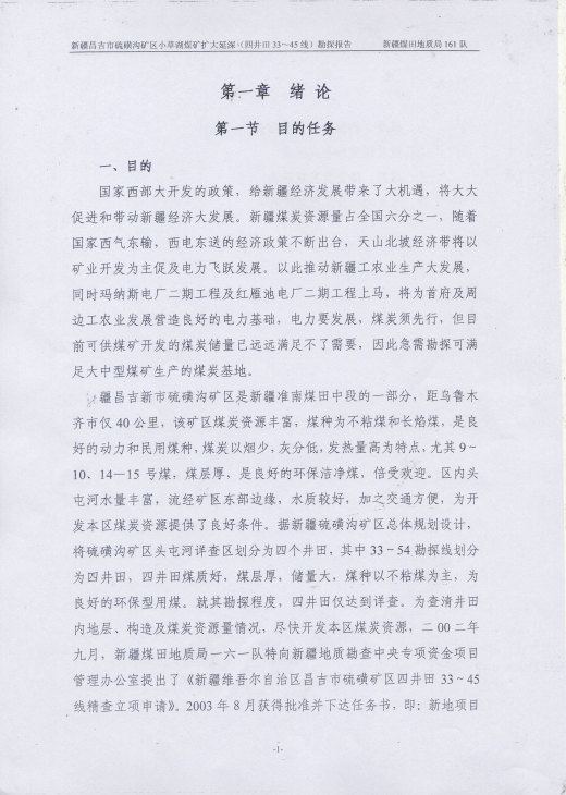 阶段运输大港的设计【含图和文档】缩略图
