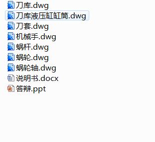 加工中心24刀盘式刀库及自动换刀装置结构设计