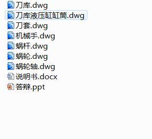 加工中心24刀盘式刀库及自动换刀装置结构设计缩略图