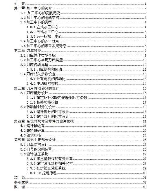 加工中心24刀盘式刀库及自动换刀装置结构设计缩略图