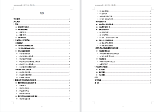 基于奥拓的汽车转向系统设计缩略图