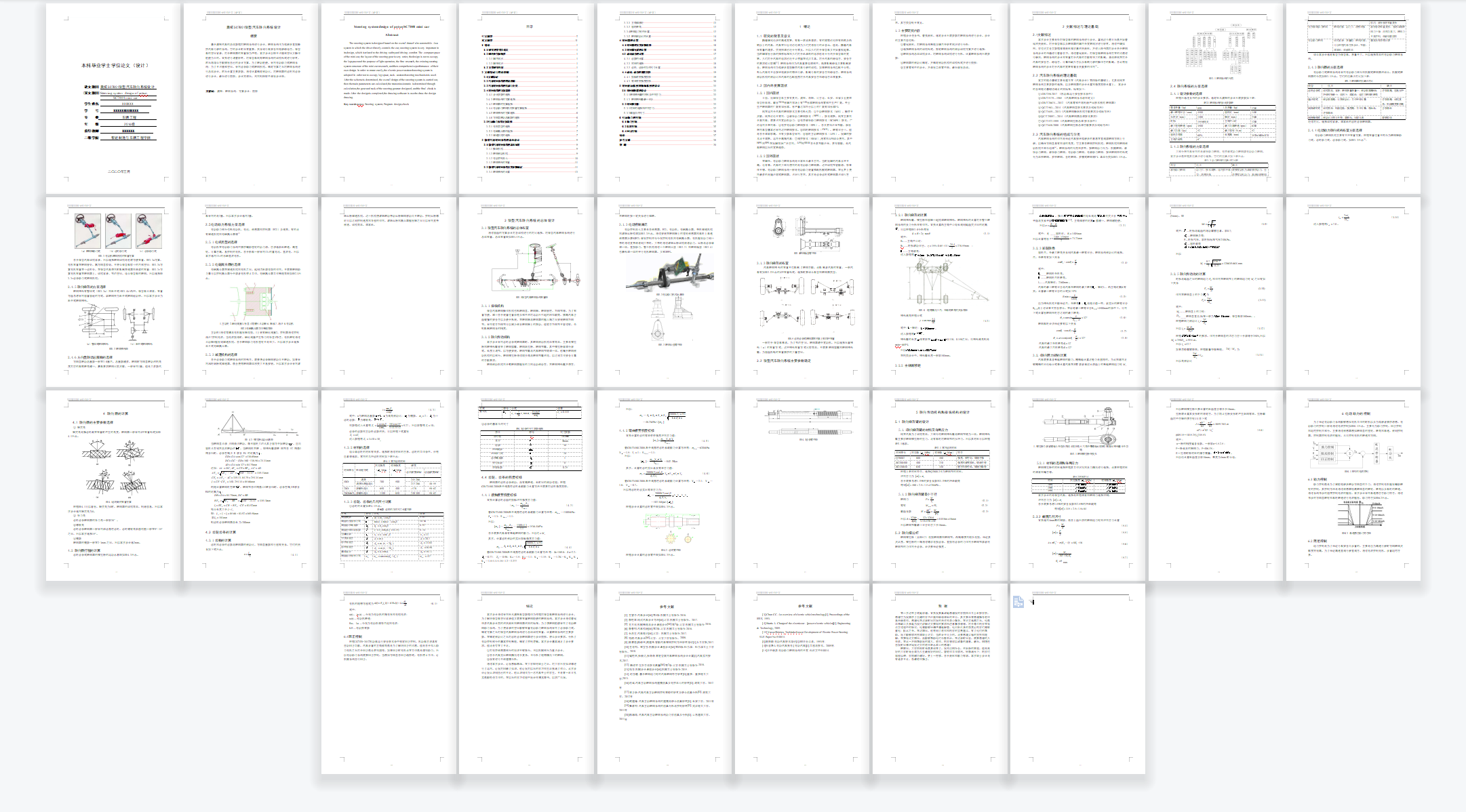 基于奥拓的汽车转向系统设计1139744==150ku