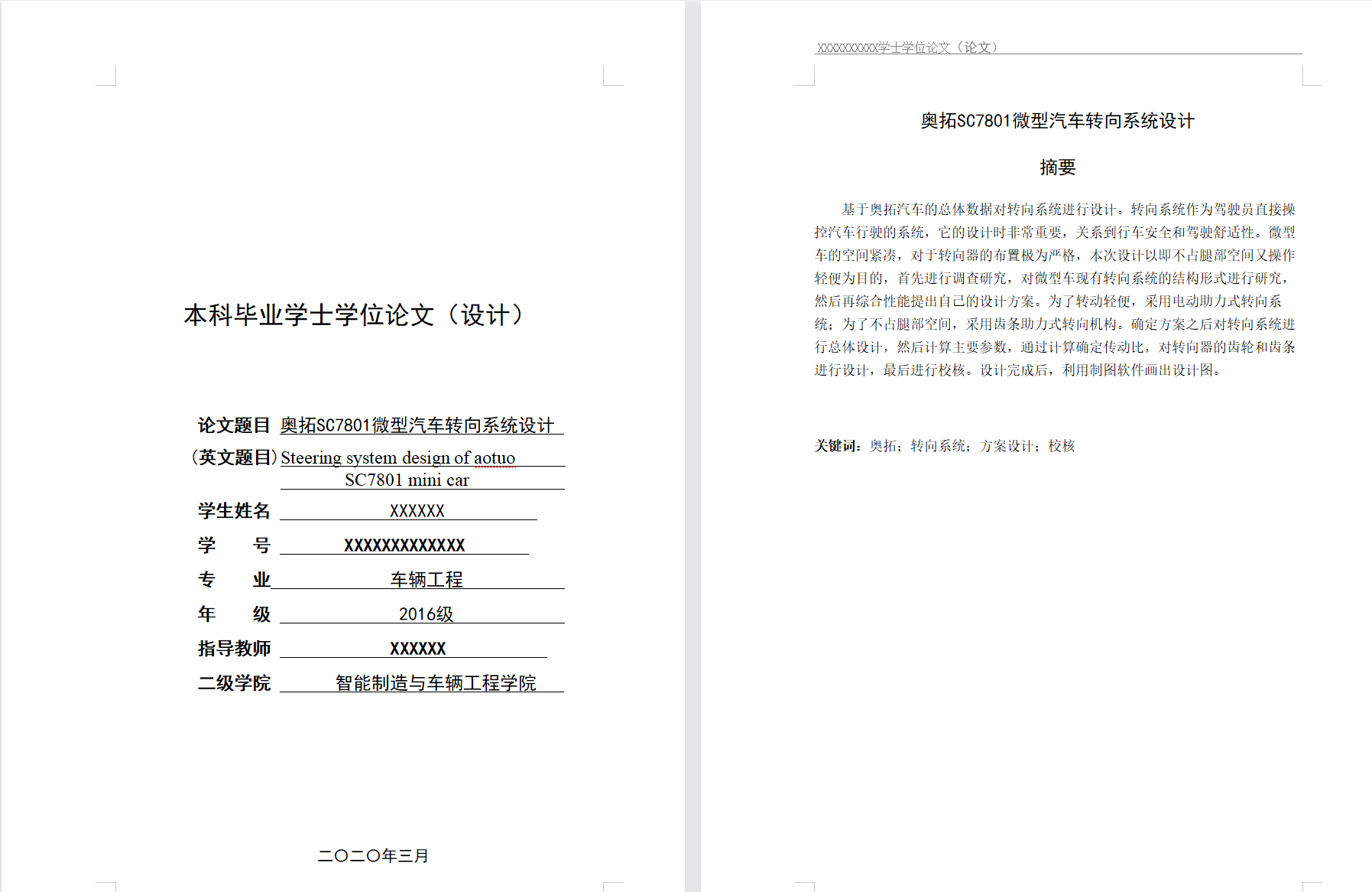 基于奥拓的汽车转向系统设计1139744==150ku