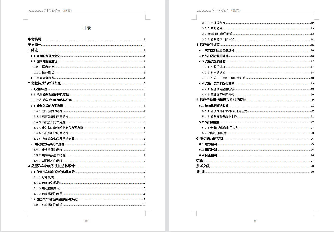 基于奥拓的汽车转向系统设计1139744==150ku