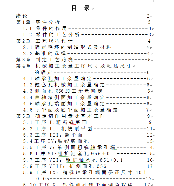 工艺-曲轴箱零件加工工艺及夹具设计