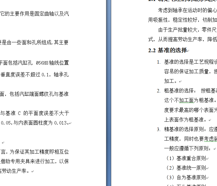 工艺-曲轴箱零件加工工艺及夹具设计