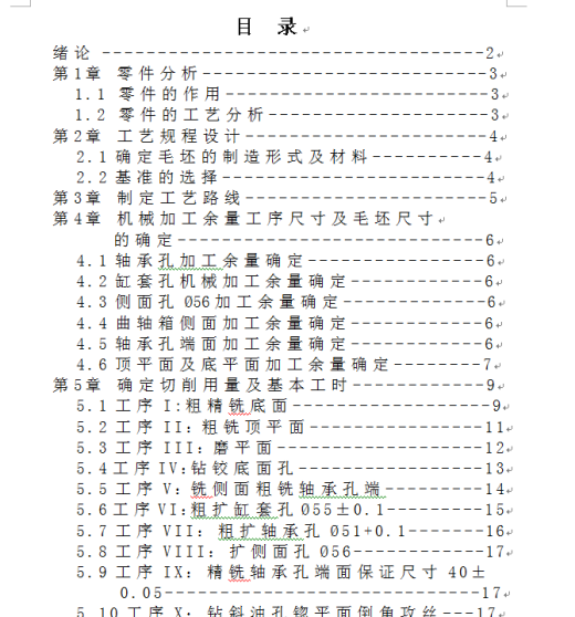 工艺-曲轴箱零件加工工艺及夹具设计缩略图