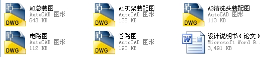 JS47-啤酒桶清洗机的设计及PLC控制[含全套图和文档]
