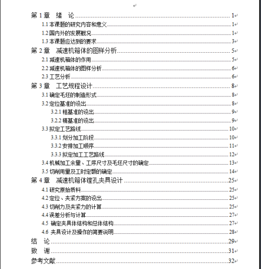 箱体加工工艺及专用夹具设计【三维建模+CAD图+全套卡片】缩略图
