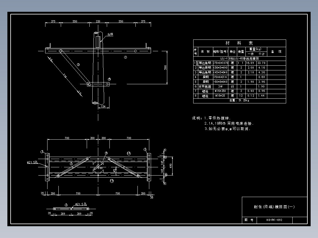 092 耐张终端横担图1