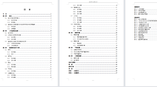 造纸厂废水处理站的工艺设计（含CAD图纸+说明书）缩略图