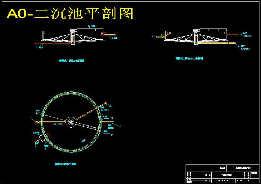 造纸厂废水处理站的工艺设计（含CAD图纸+说明书）