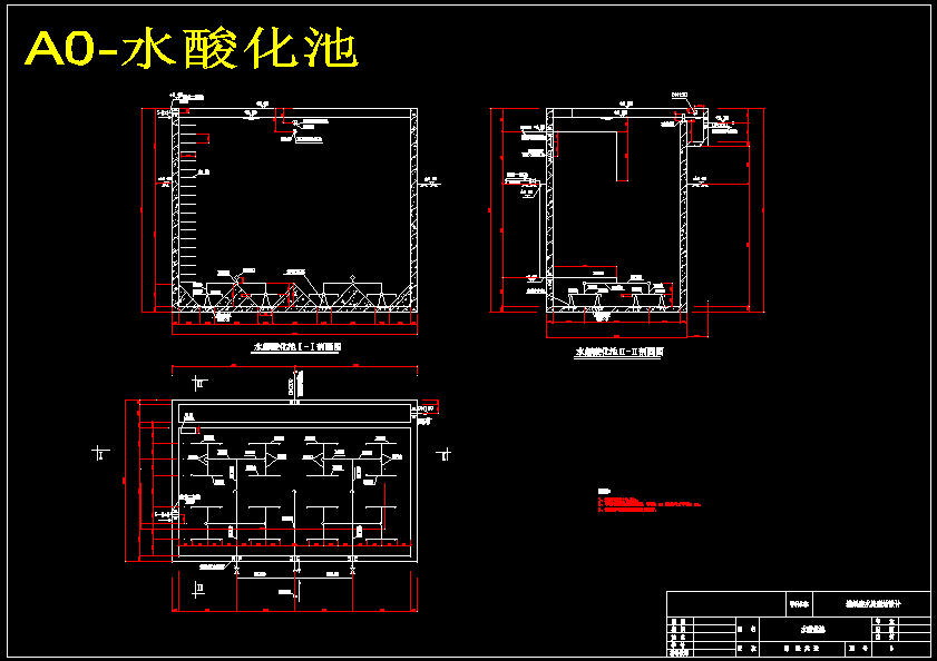 造纸厂废水处理站的工艺设计（含CAD图纸+说明书）