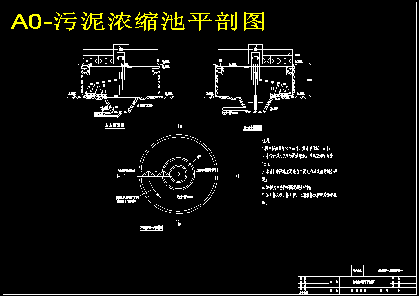 造纸厂废水处理站的工艺设计（含CAD图纸+说明书）