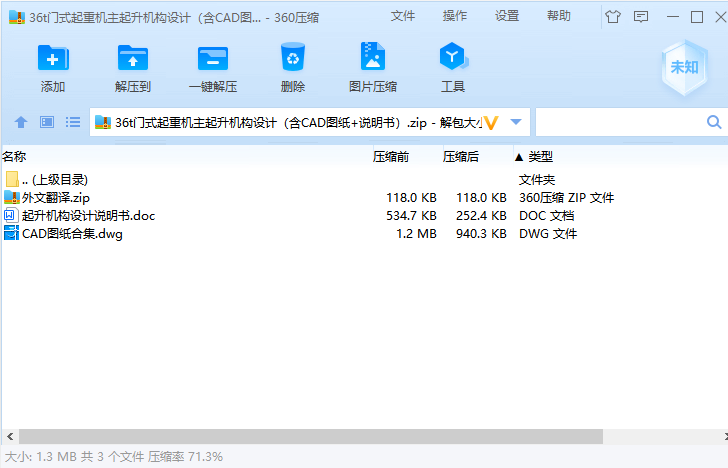 36t门式起重机主起升机构设计（含CAD图纸+说明书）