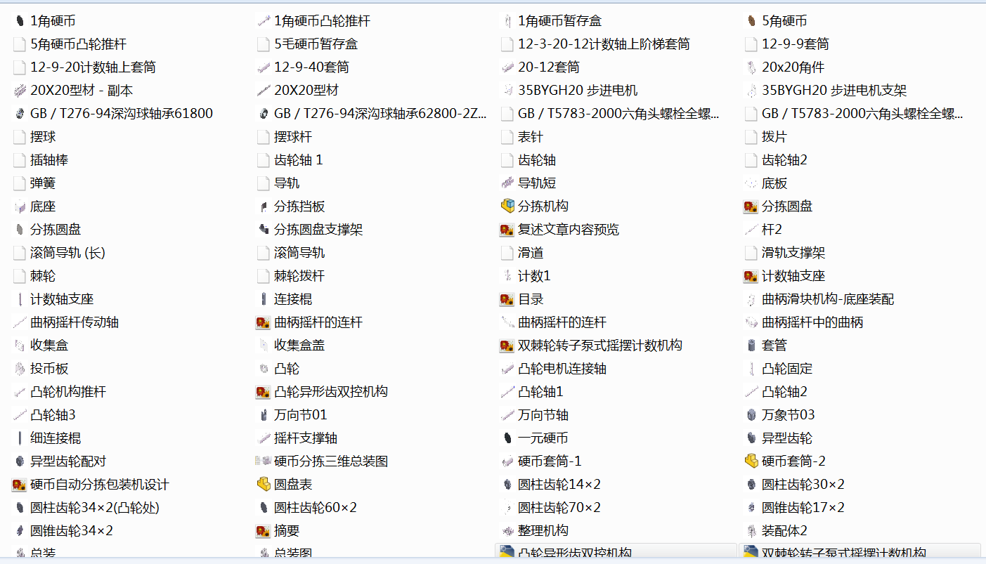 硬币自动分拣包装机设计含三维SW+CAD图纸+说明书