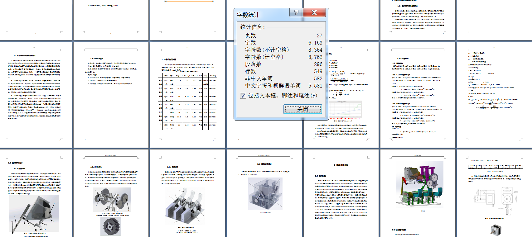 硬币自动分拣包装机设计含三维SW+CAD图纸+说明书