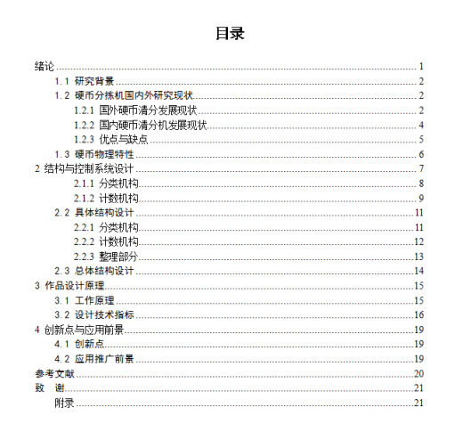 硬币自动分拣包装机设计含三维SW+CAD图纸+说明书缩略图
